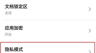 魅族16sPro开启隐私模式的方法步骤截图