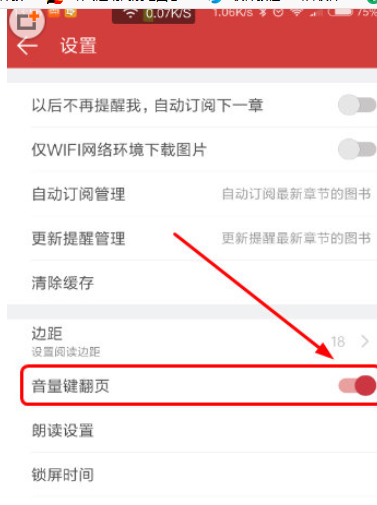 起点读书设置音量键翻页的简单操作截图