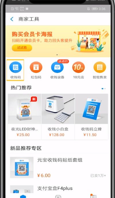 花呗使用二维码收款的具体操作截图