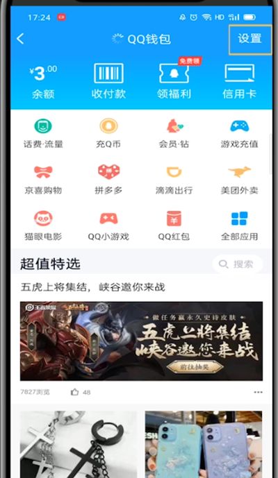 qq中更换实名认证的方法步骤截图