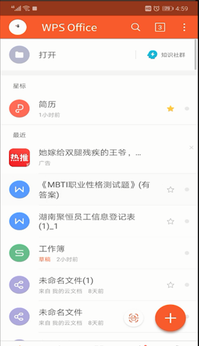 手机wps文档进行加密的操作教程截图