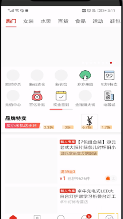 拼多多中开启免拼的操作教程截图