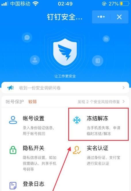 钉钉如何申请解封？钉钉申请解封的教程截图