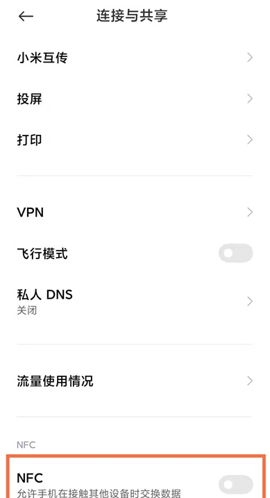 黑鲨4如何用nfc?黑鲨4用nfc的方法截图