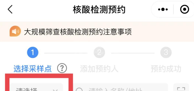 北京健康宝怎么预约核酸检测 健康宝返京核酸检测预约方法截图