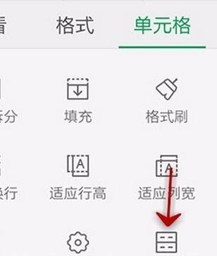 WPS Office APP设置表格样式的图文教程截图