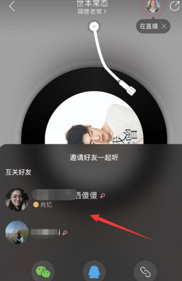 网易云情侣同步听歌方法介绍截图