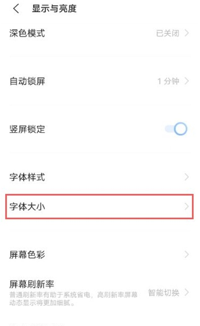 设置如何vivos10字体尺寸?vivos10设置字体尺寸教程截图