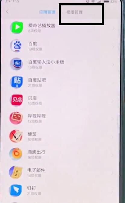 小米mix2s打开麦克风权限简单方法截图