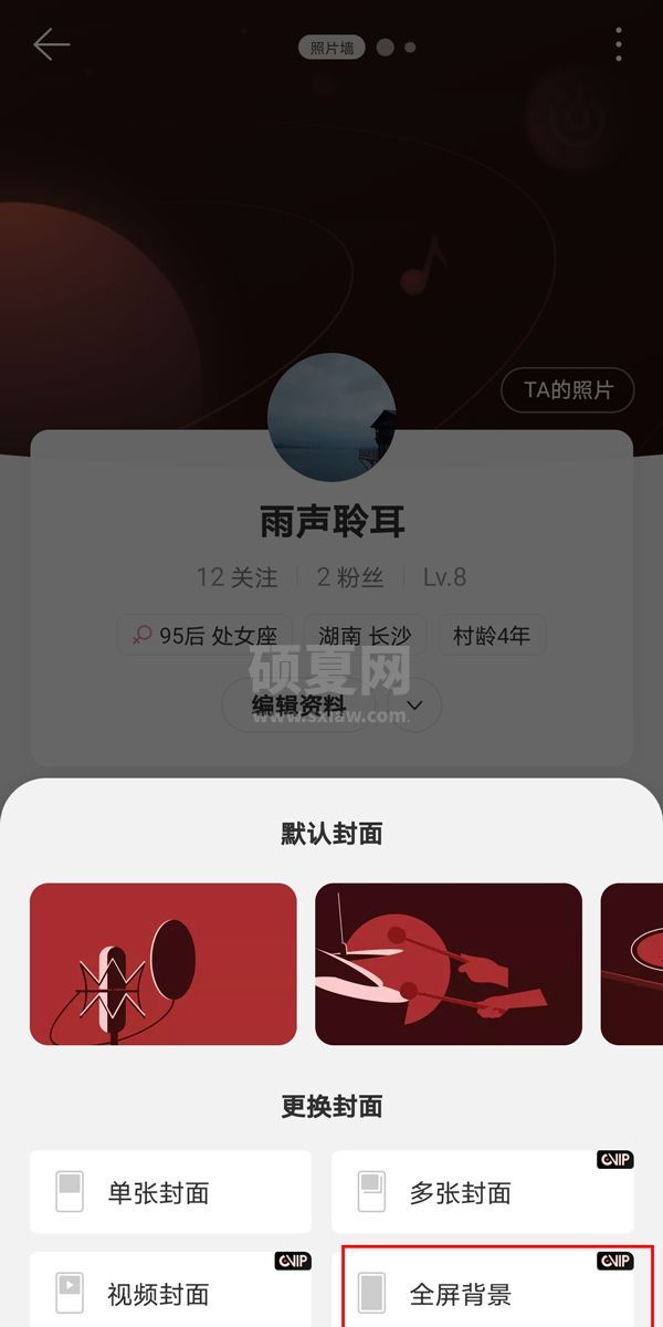 网易云音乐背景怎么设置全屏?网易云音乐背景设置全屏的方法截图