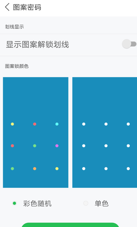 微锁屏APP设置密码的图文操作截图