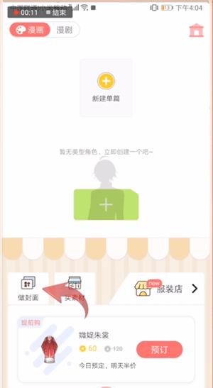 触漫APP制作封面字体的基础操作截图