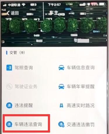 支付宝查询车辆违章信息的操作教程截图