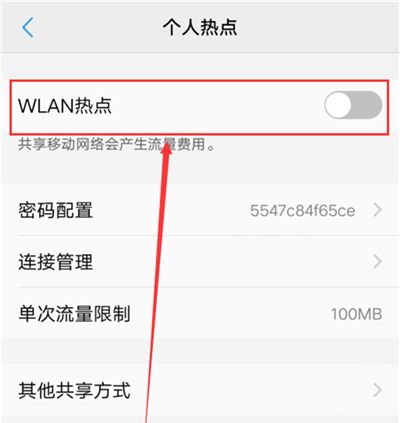 vivou1流量共享的操作方法截图