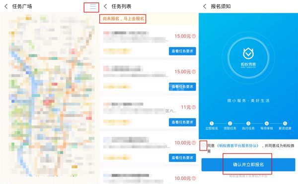 支付宝跑腿任务怎么报名？支付宝跑腿任务报名教程截图