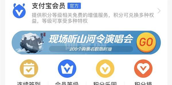 支付宝怎么参加山河令演唱会助力活动?支付宝山河令助力方法截图