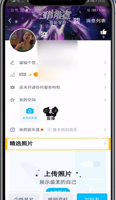 qq隐藏照片墙的步骤教程截图