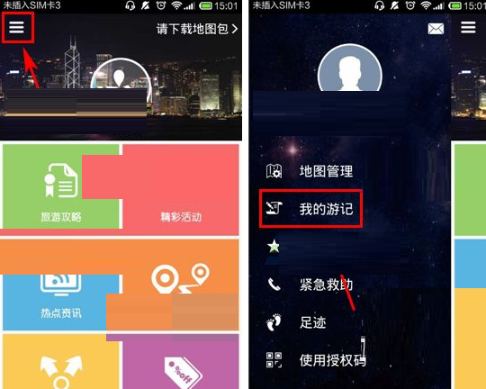 远游APP上传游记的操作过程截图