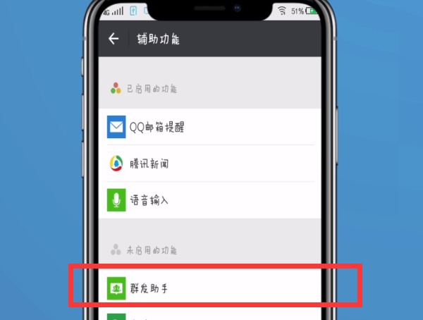 微信中群发消息的步骤教程截图