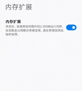 MIUI12.5增强版内存扩展在哪里开?MIUI12.5增强版内存扩展教程截图