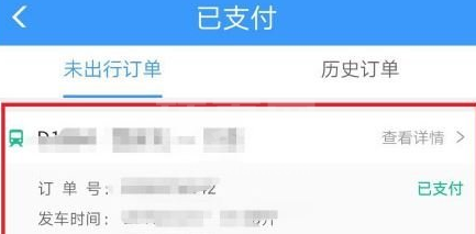 12306付款成功看不到订单如何解决 12306付款成功查不到订单解决方法截图