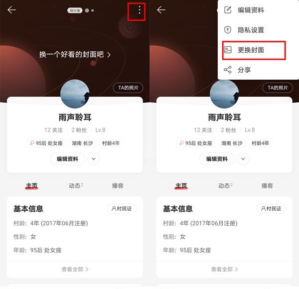 网易云音乐背景怎么设置全屏?网易云音乐背景设置全屏的方法截图