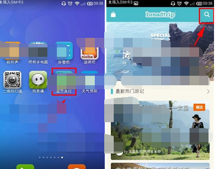 面包旅行APP进行搜索的简单操作截图