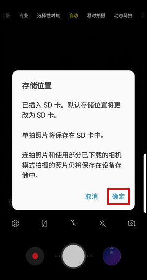 三星S9修改照片存储位置的操作方法截图