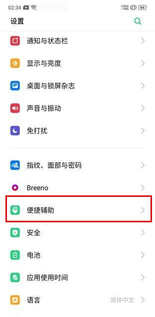 OPPO Ace2导航手势的设置方法截图