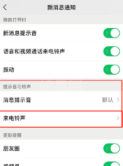 微信来电铃声怎么恢复系统默认?微信来电铃声恢复系统默认设置方法截图