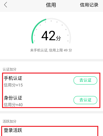 在NOW直播中提升信用分的方法截图