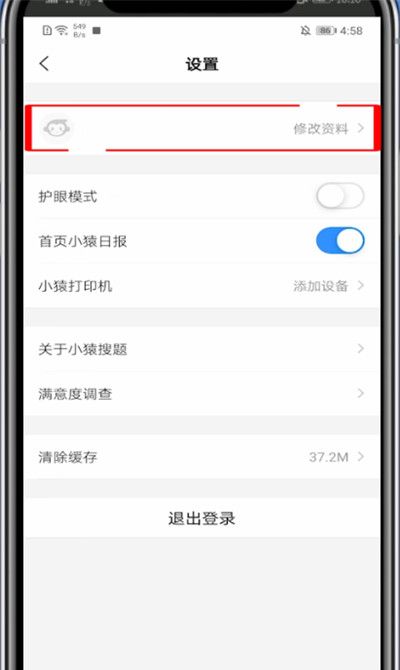 小猿搜题里注销账号的具体步骤截图