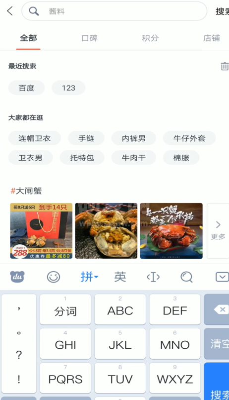 微店如何搜索店铺？微店如何搜索店铺的方法截图