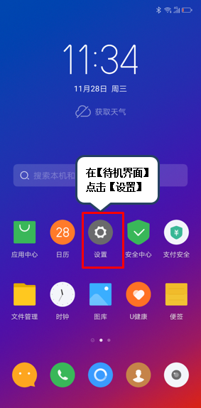 联想z5s设置电源键结束通话的操作过程截图