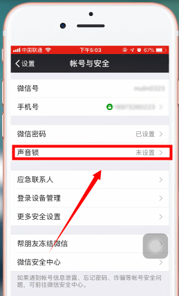 微信APP设置设备锁的图文操作截图