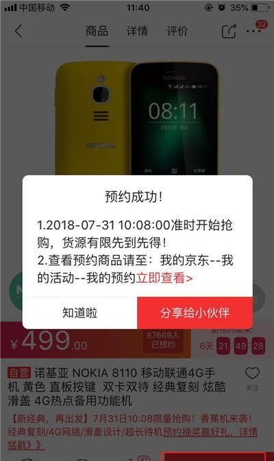 在诺基亚中进行预约8110的具体步骤截图