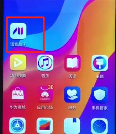 荣耀畅玩8a打开语音助手的操作步骤截图