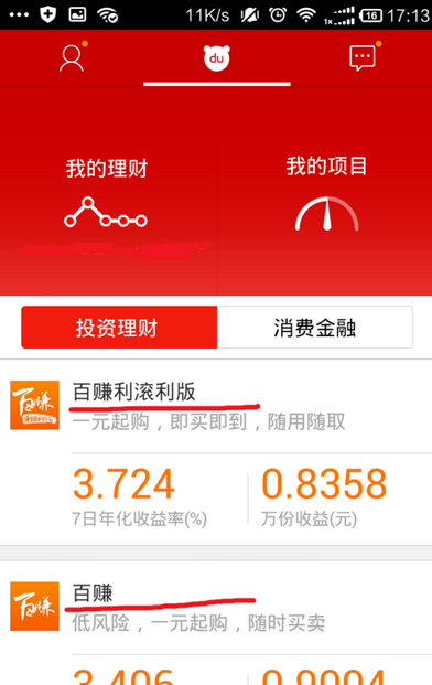 百度理财APP购买理财项目的图文操作截图