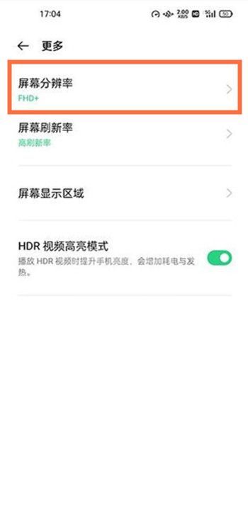 oppofindx3pro如何设置分辨率 oppofindx3pro分辨率设置教程截图