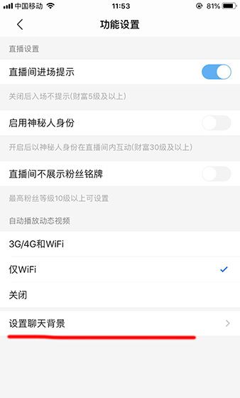 陌陌APP设置聊天背景的基础操作截图