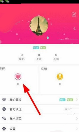 星钻直播APP兑换星钻的操作流程截图