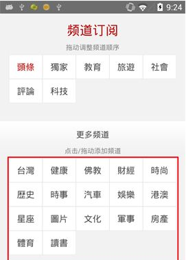 在凤凰新闻里查看订阅的图文操作截图