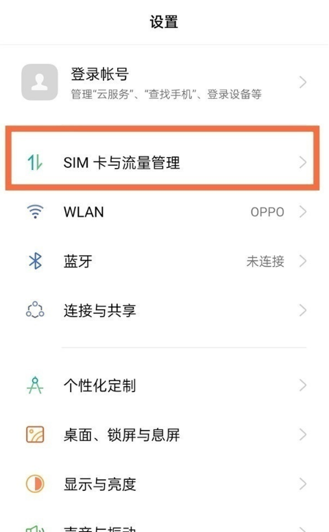 oppofindx3pro火星版如何设置智能5G?oppofindx3pro火星版设置智能5G步骤截图