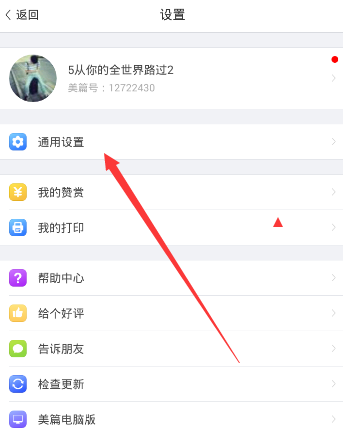 美篇APP设置去除作者名的简单操作截图