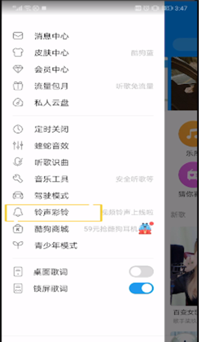 酷狗音乐中设置铃声的操作教程截图