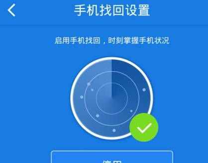 百度网盘设置手机找回功能的基础操作截图