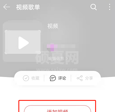 网易云音乐如何创建视频歌单？网易云音乐创建视频歌单教程截图