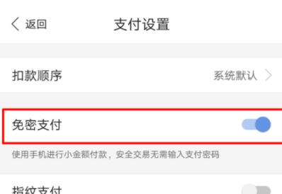 百度钱包设置免密支付的详细操作截图