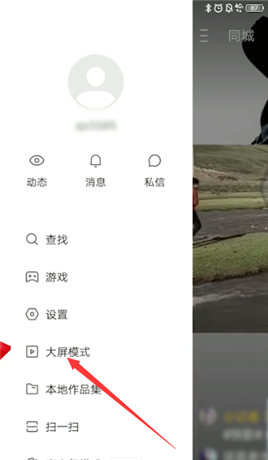 快手关闭大屏模式的图文步骤截图