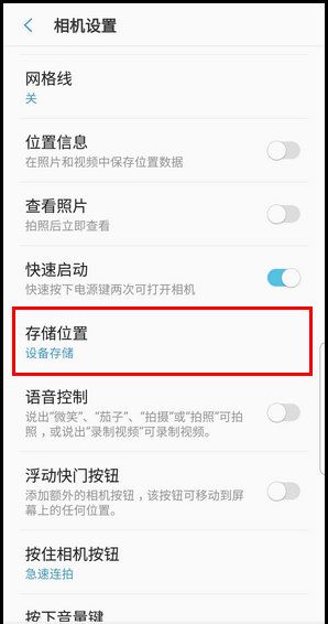 三星S9修改照片存储位置的操作方法截图